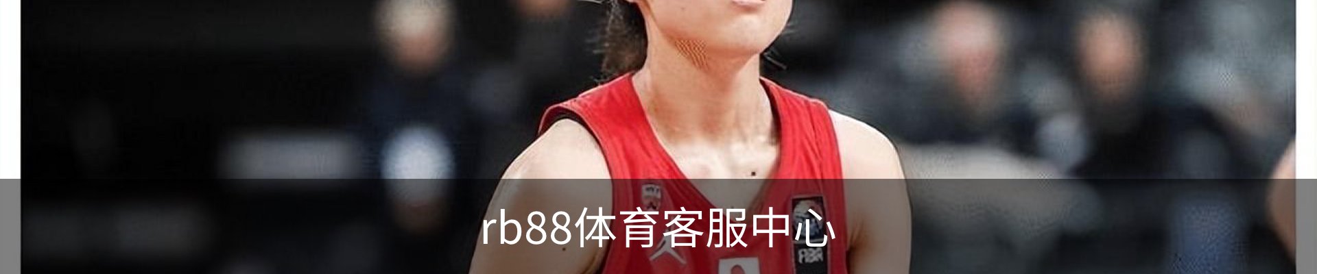 rb88体育客服中心